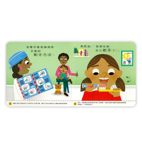 我長大了 我不怕看牙醫